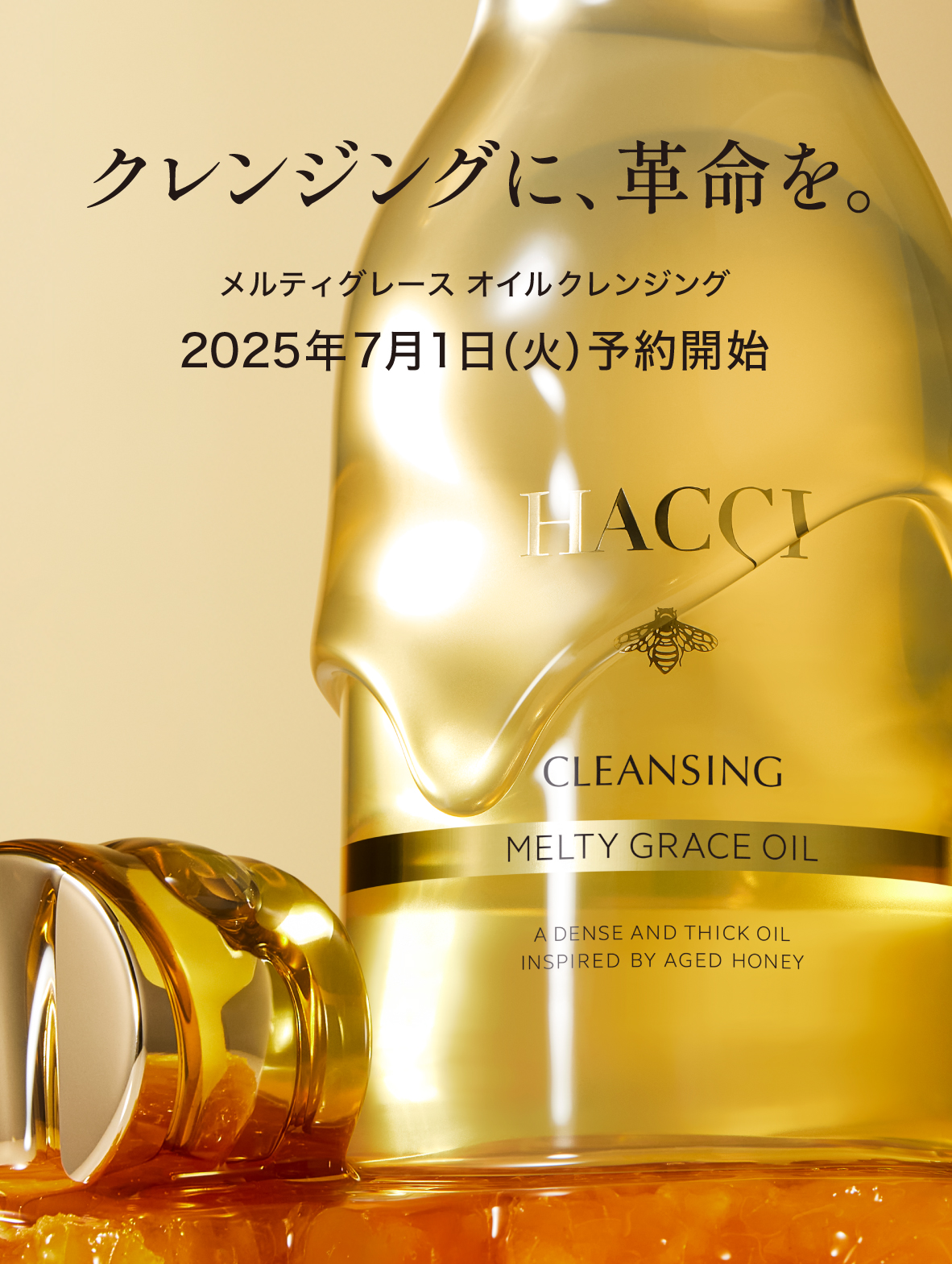 HONEY by HACCIセット｜HACCI公式オンラインストア