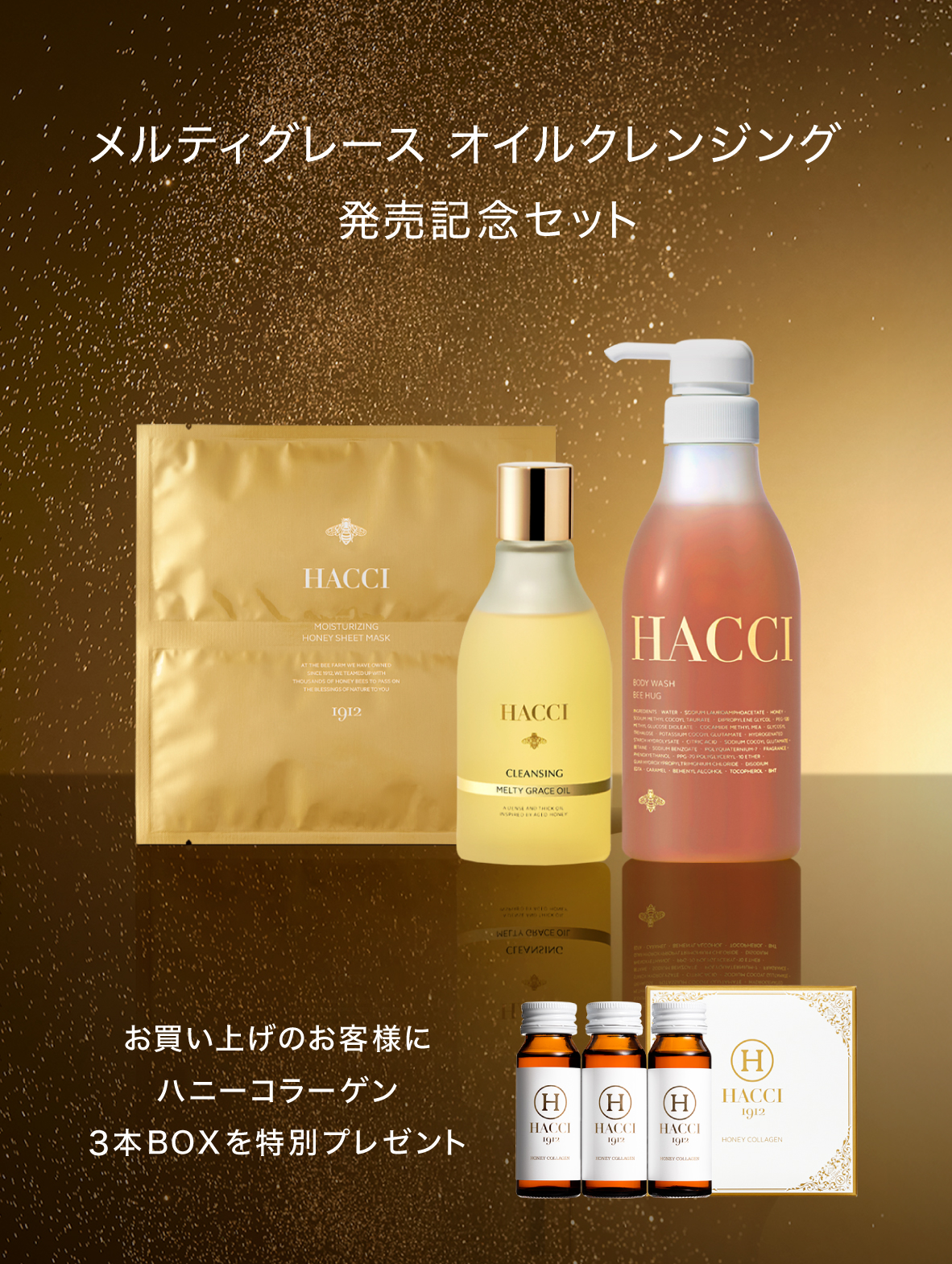 HACCI公式オンラインストア