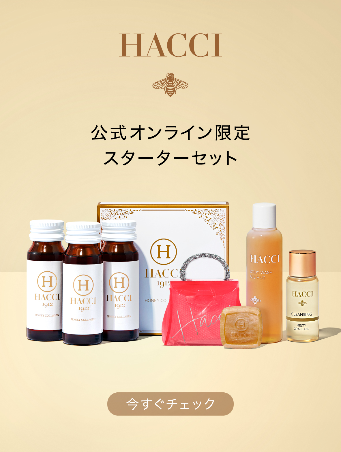 HACCI公式オンラインストア