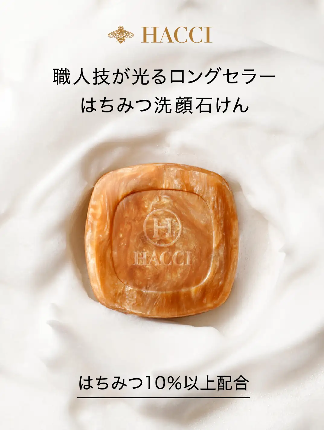 HACCI公式オンラインストア