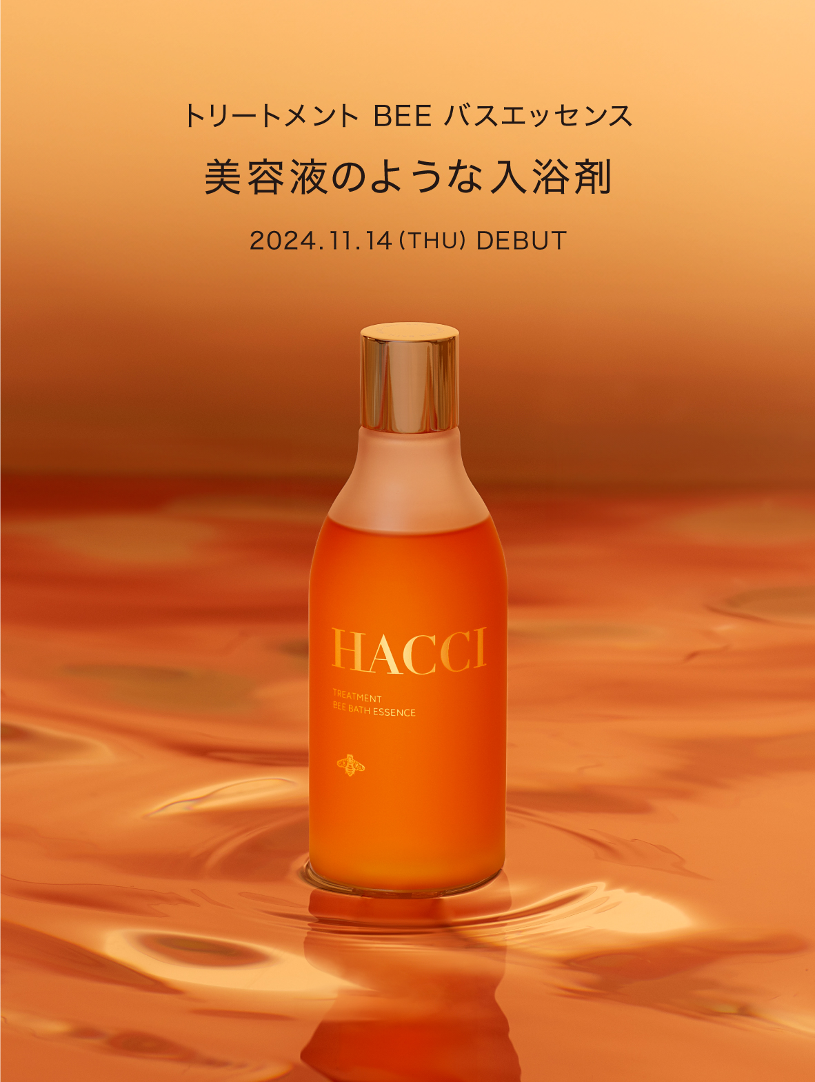 hacci ストア トリートメント