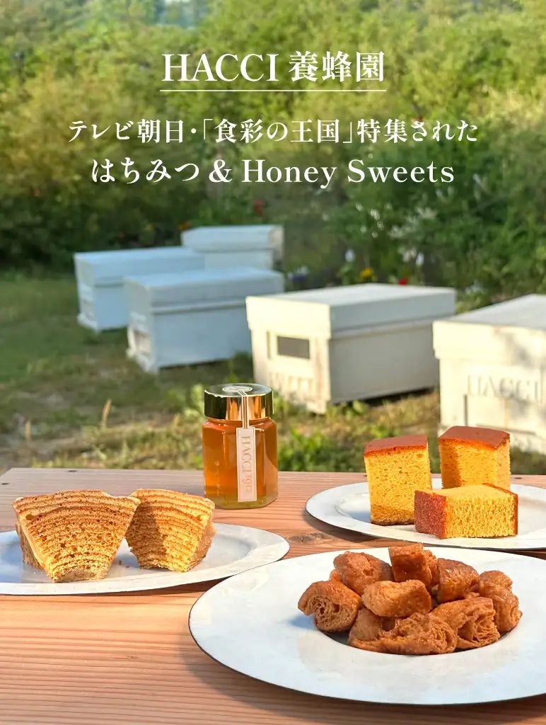 HACCI公式オンラインストア