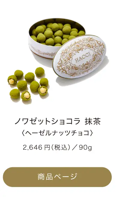 ノワゼットショコラ