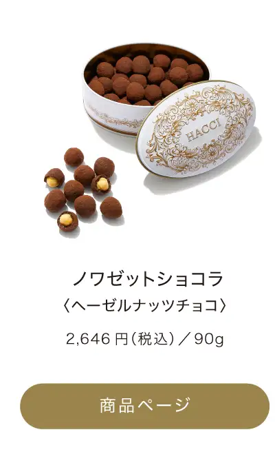 ノワゼットショコラ抹茶