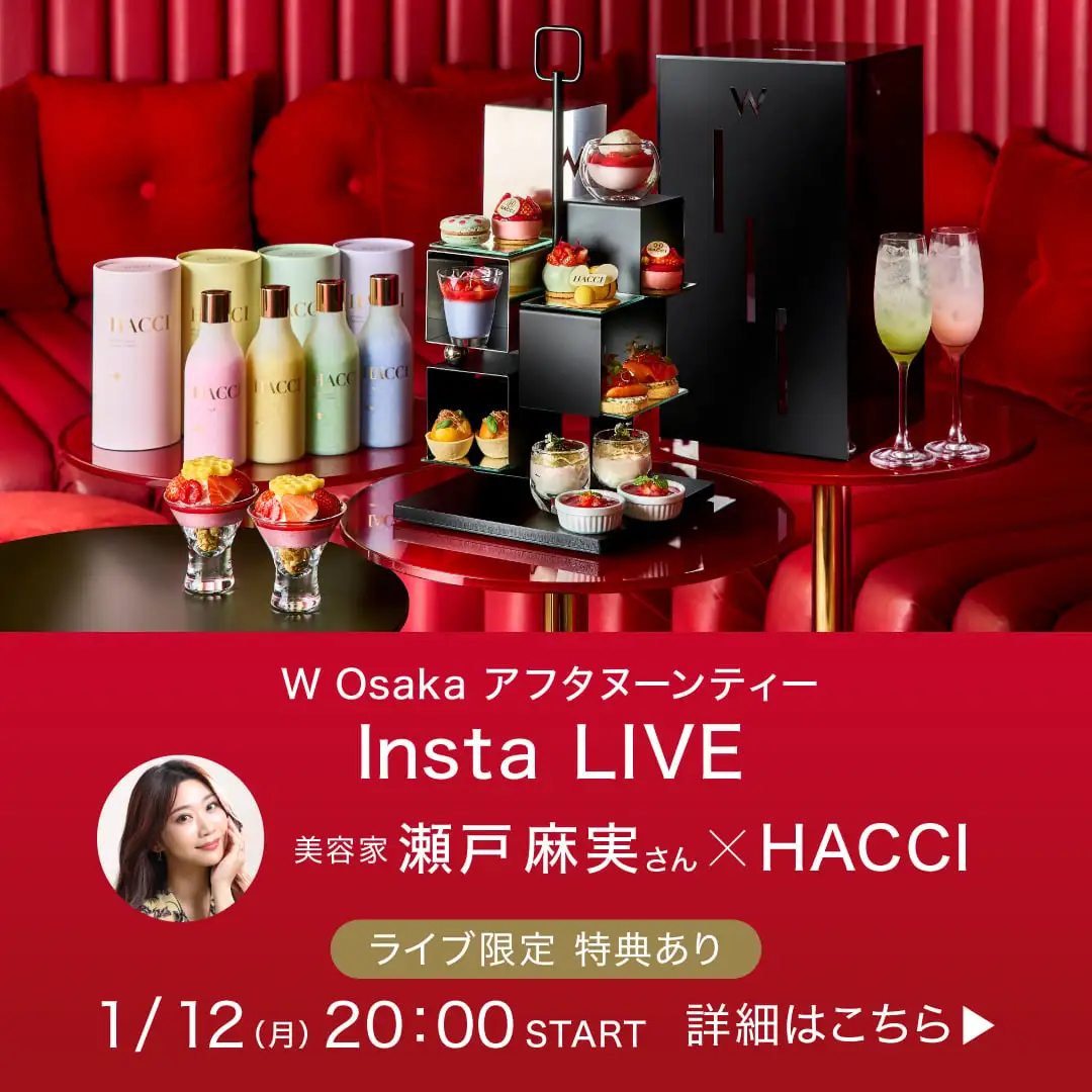 美容家・瀬戸麻実さん×HACCI　インスタライブ開催決定！