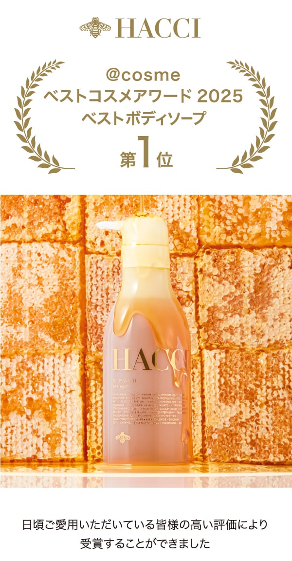 ＠cosme ベストコスメアワード 2025 ベストボディソープ 第1位