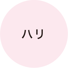 ハリ