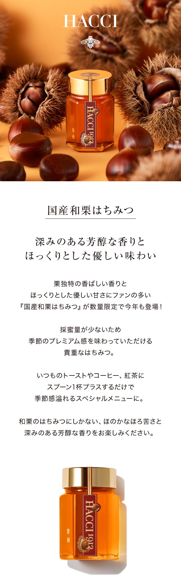 【数量限定】国産和栗はちみつ