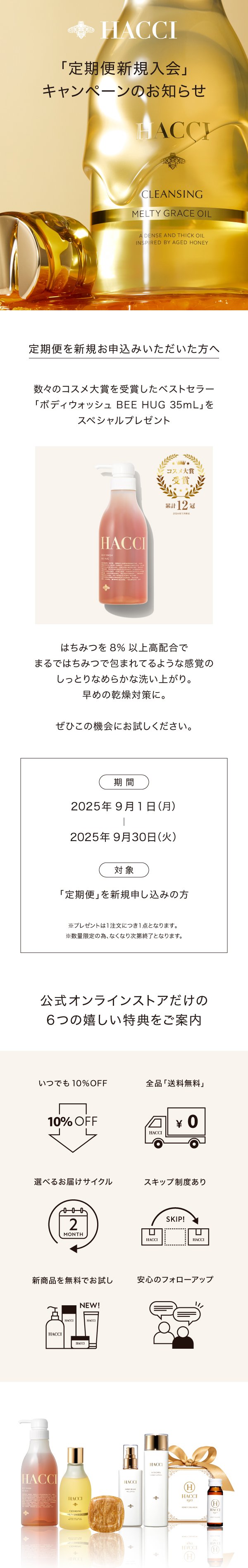 【期間限定】定期新規入会キャンペーン
