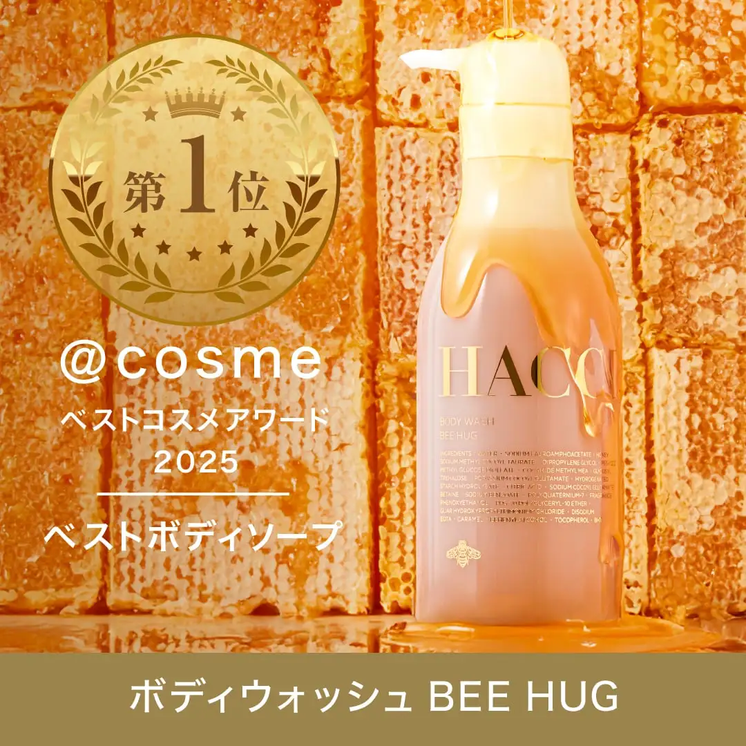 ＠cosme ベストコスメアワード 2025 ベストボディソープ 第1位