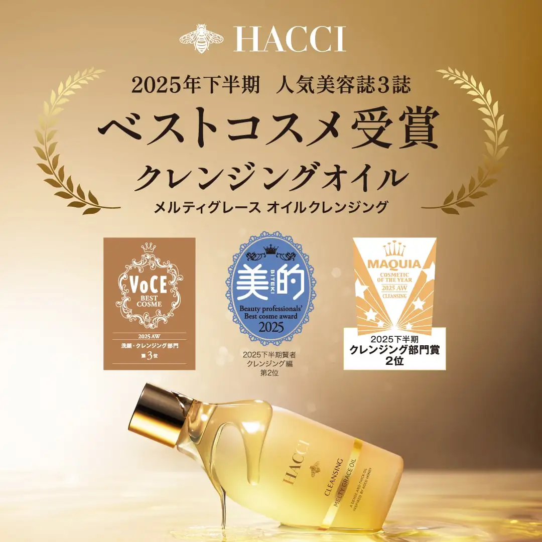 【人気美容３誌のベストコスメ受賞！】 メルティグレース オイルクレンジング