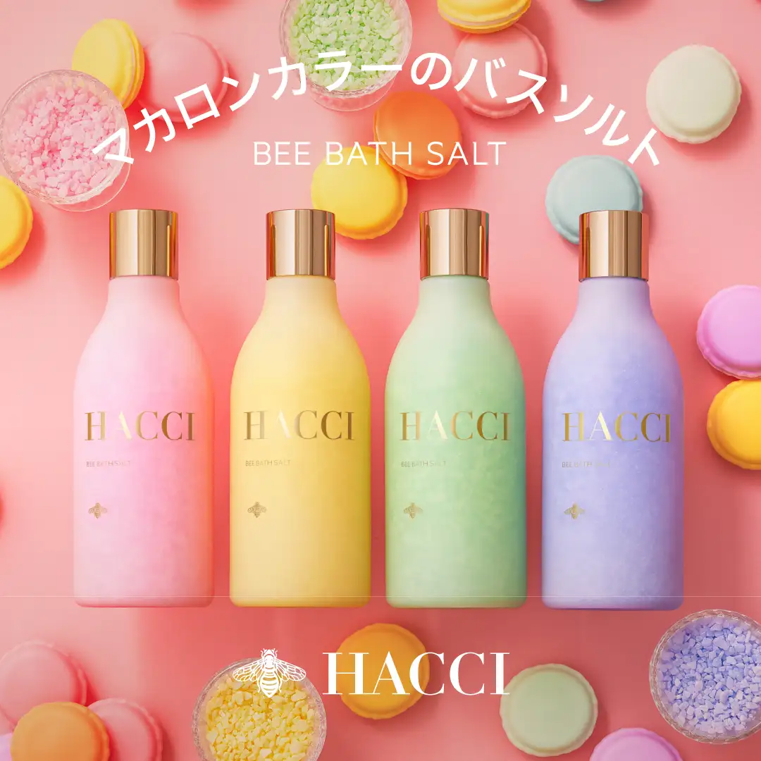 【発売開始】マカロンのように可愛く、とろけるように上質なバスソルト