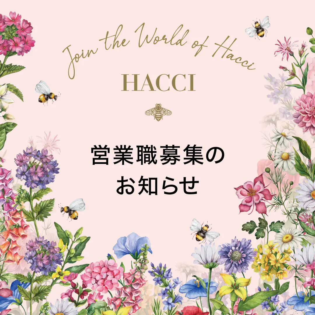 HACCI営業職募集のお知らせ