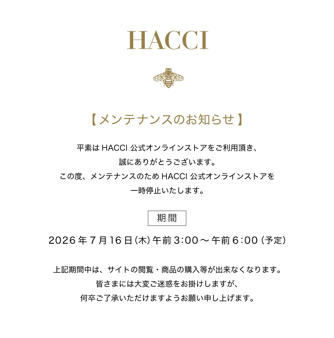 メンテナンスのお知らせ